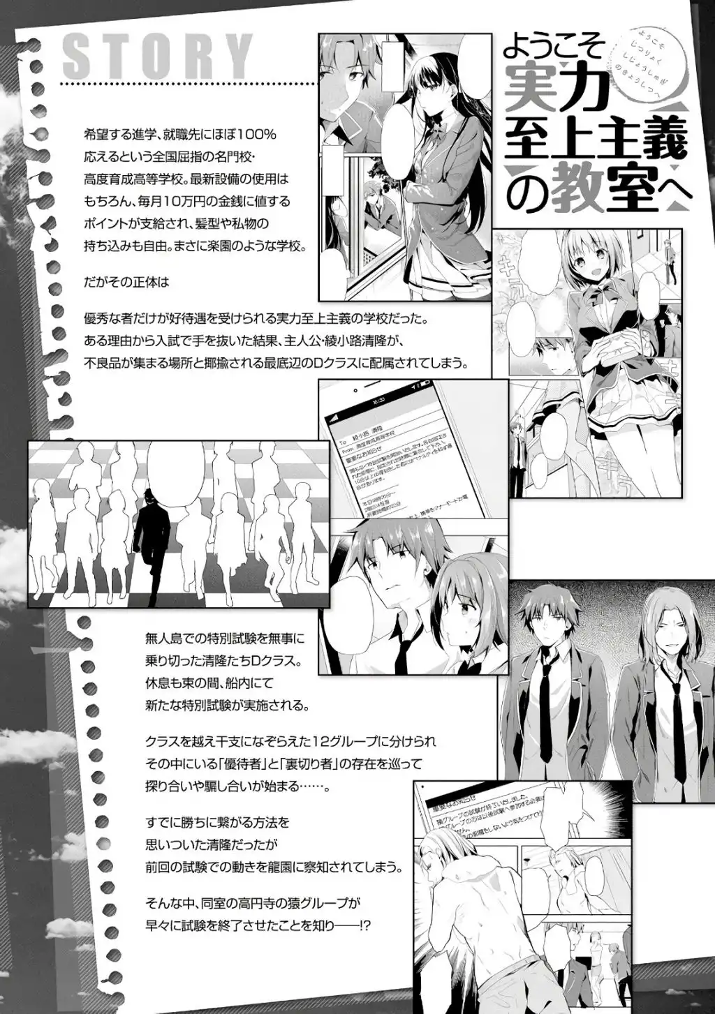 Youkoso Jitsuryoku Shijou Shugi no Kyoushitsu e Chapter 33 8